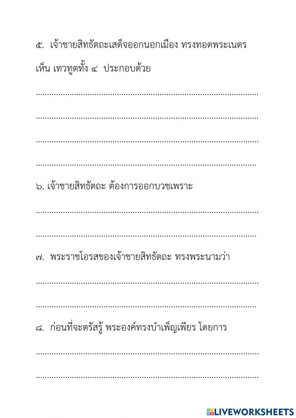 พุทธประวัติ