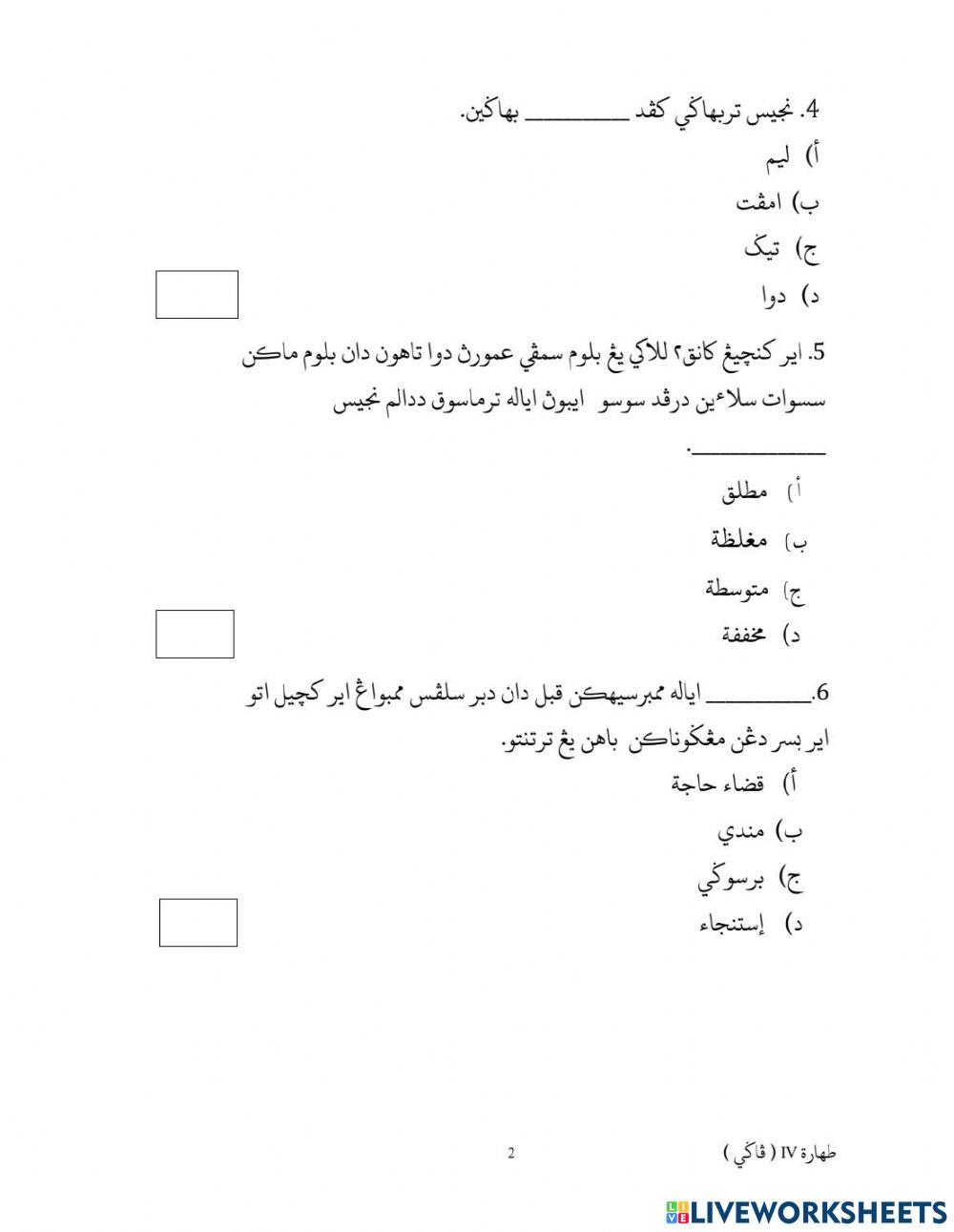 Soalan Toharah Akhir Tahun 2018 (pagi)