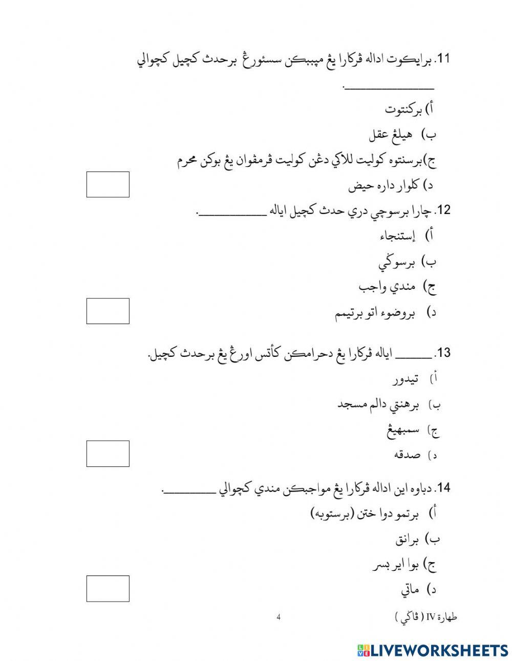 Soalan Toharah Akhir Tahun 2018 (pagi)