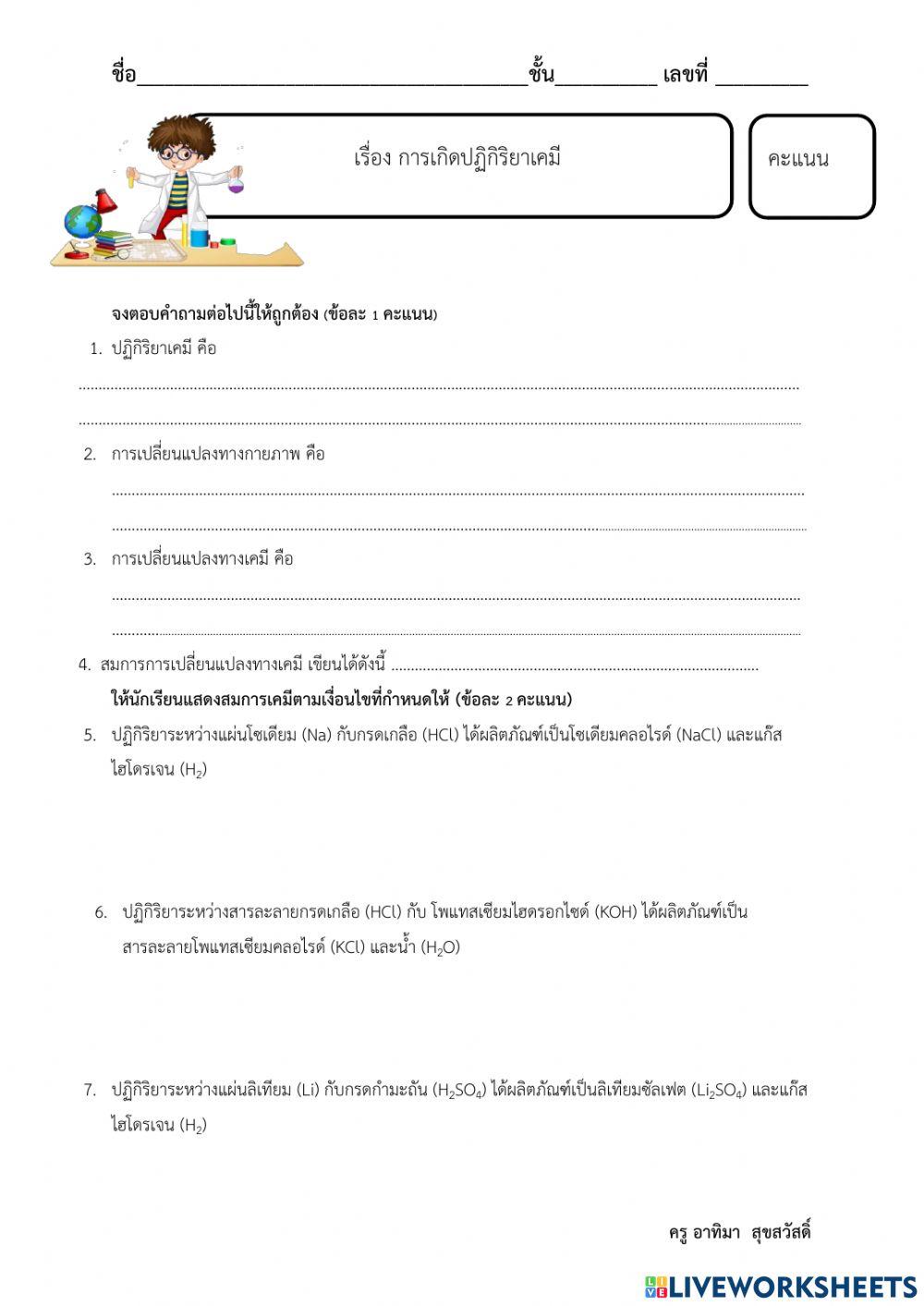 การเกิดปฏิกิริยาเคมี