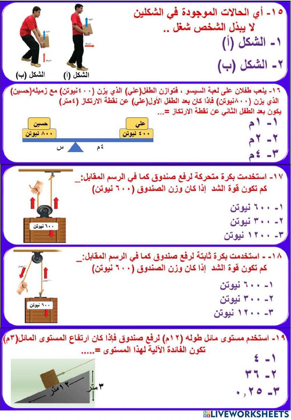 مراجعة على الحركة والتسارع