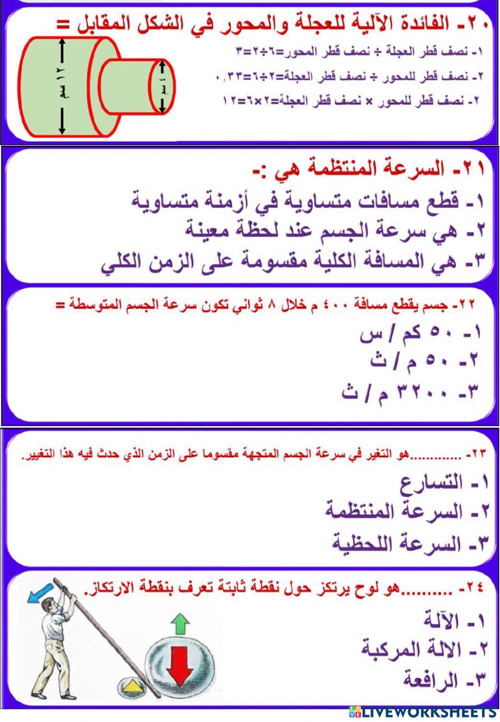 مراجعة على الحركة والتسارع