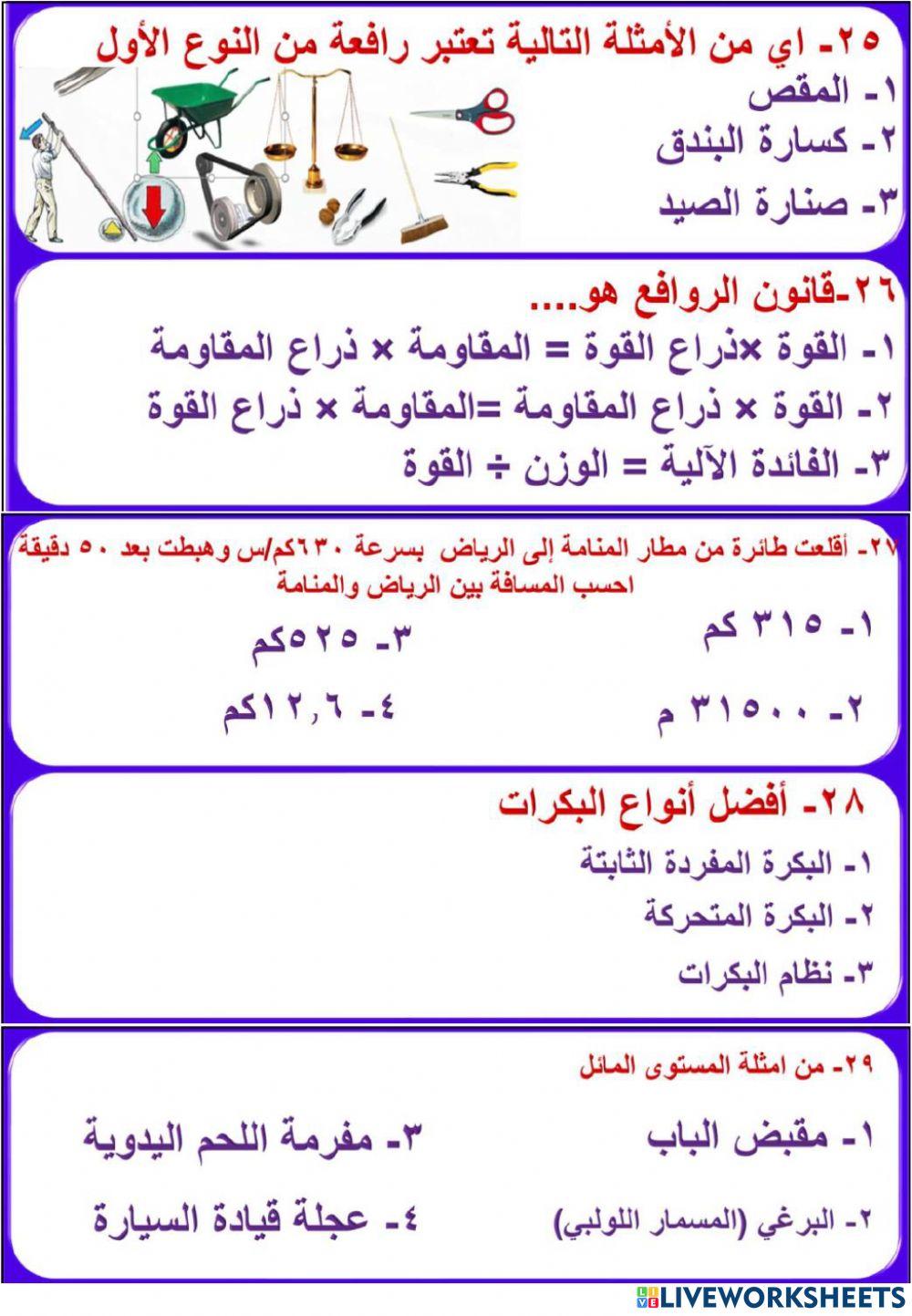 مراجعة على الحركة والتسارع