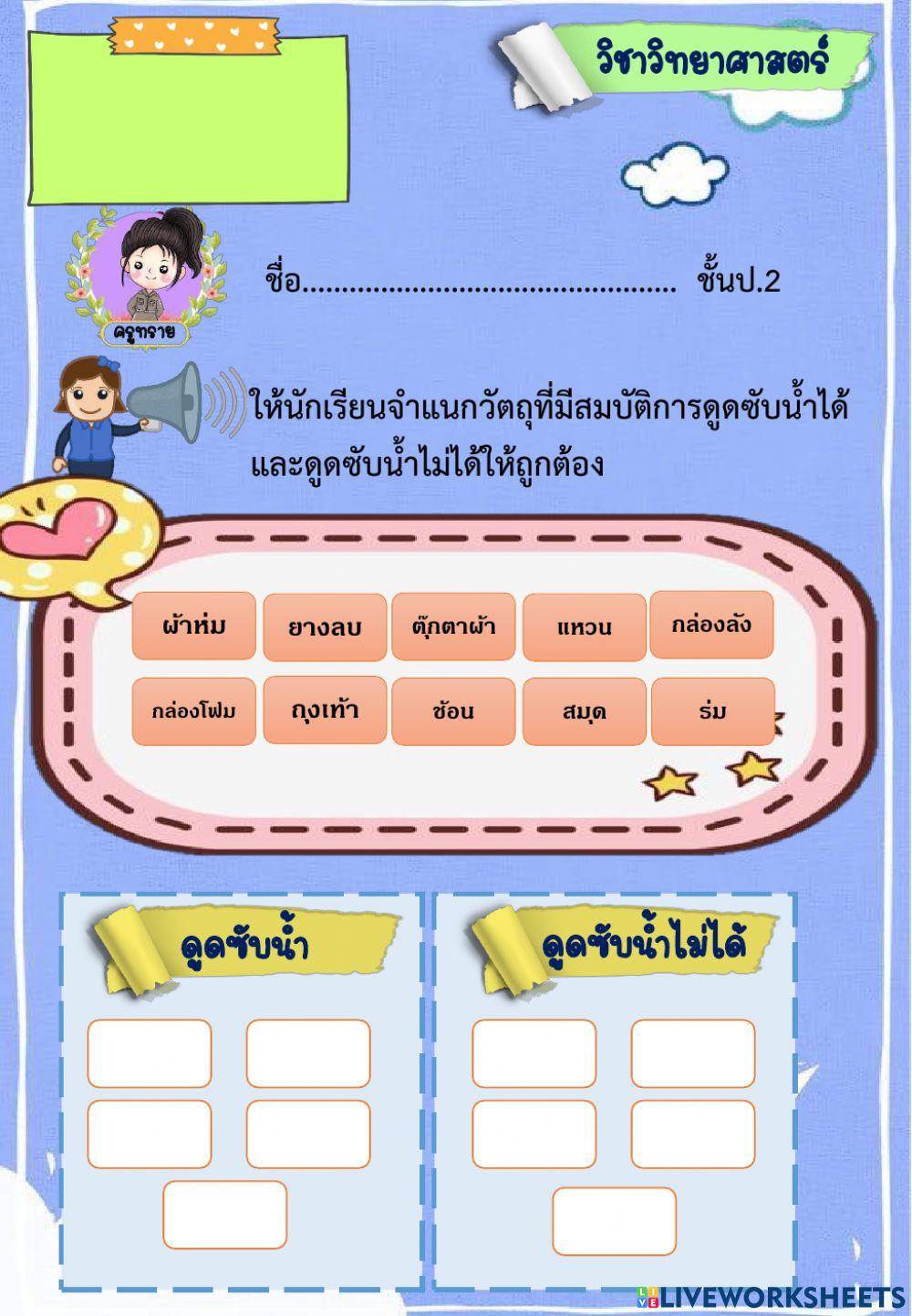 วิทยาศาสตร์ป.2