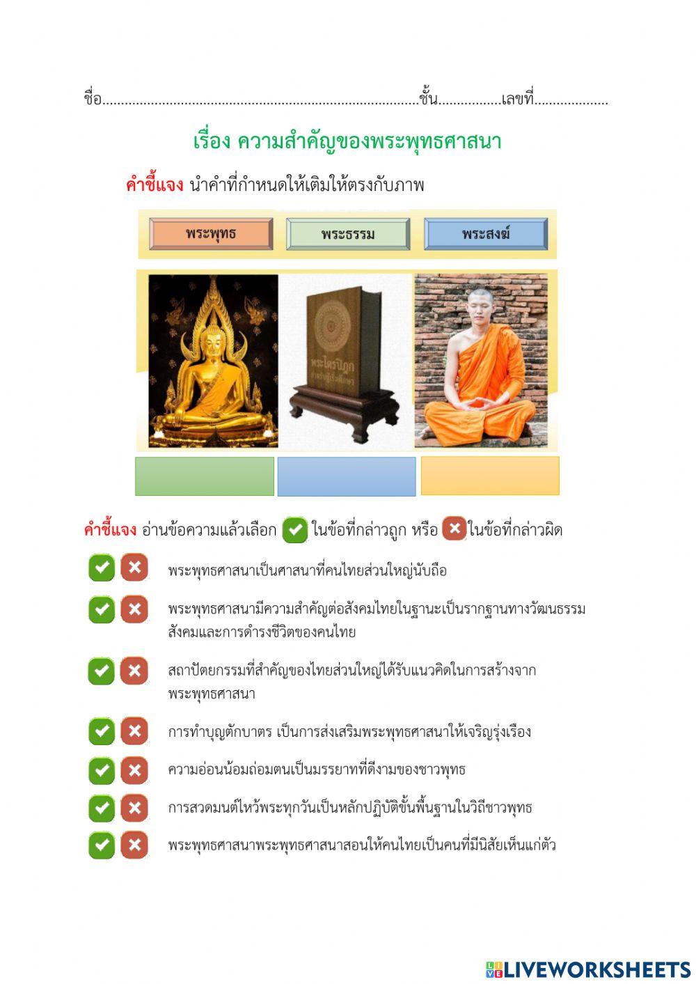 ความสำคัญของพระพุทธศาสนา ป3