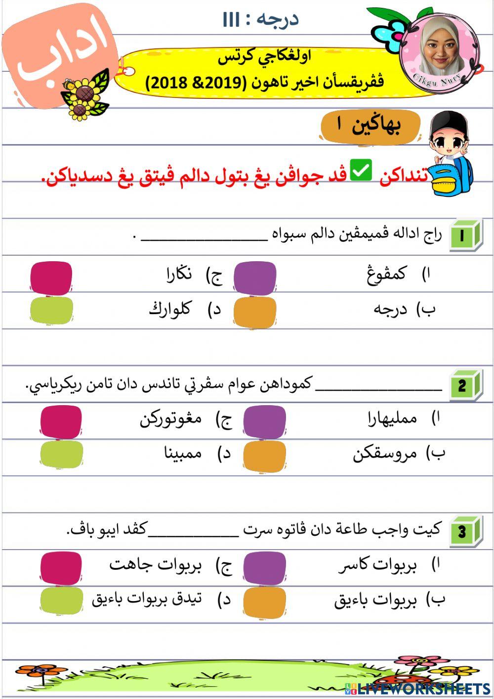 Adab Test Akhir Tahun
