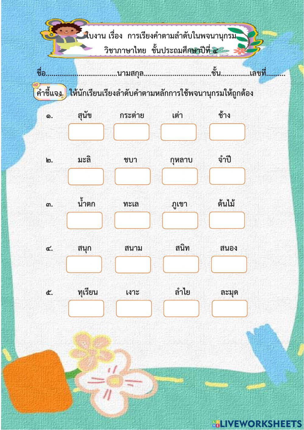 การใช้พจนานุกรม