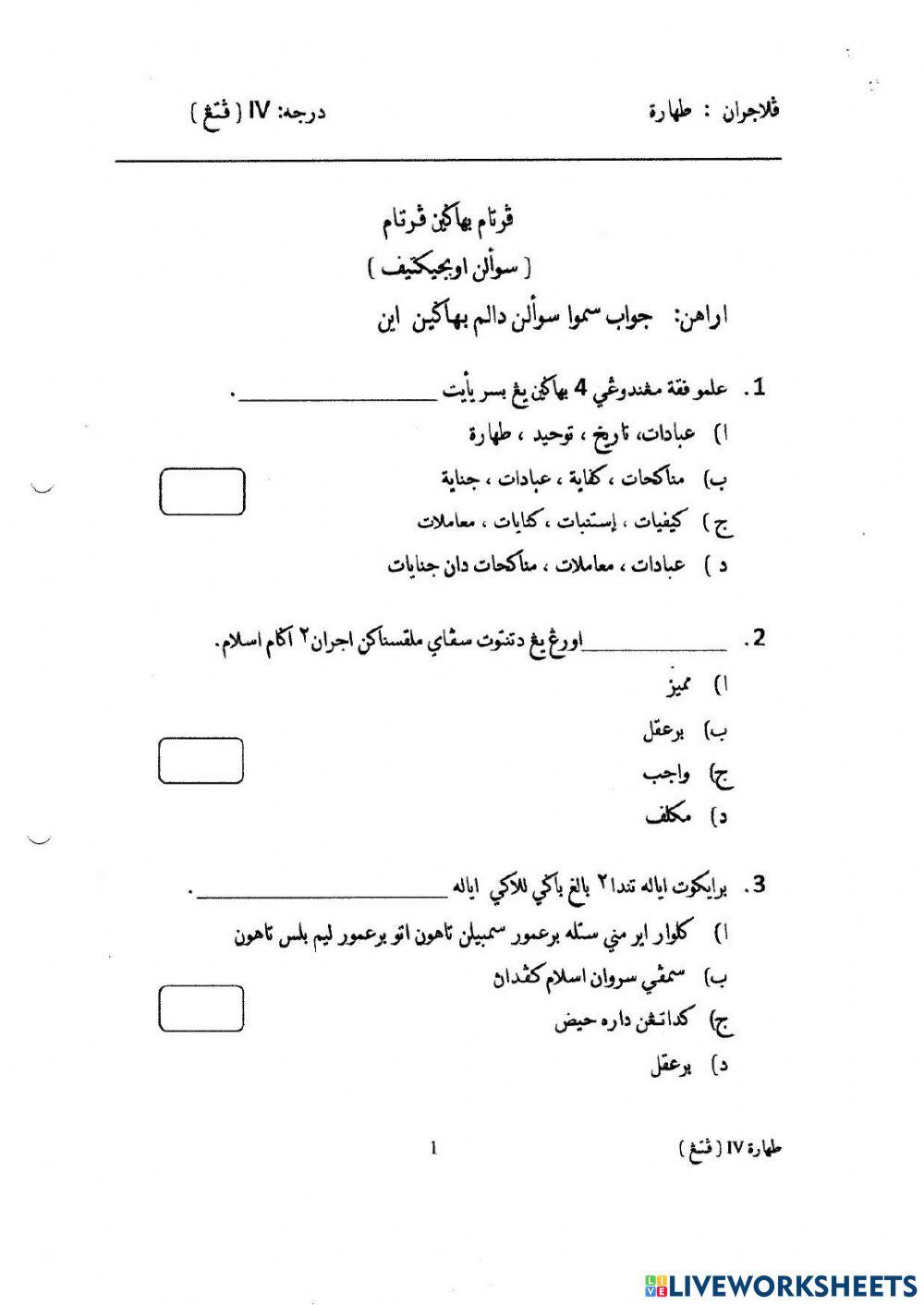 Ulang kaji Toharah 2016