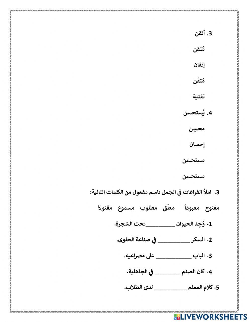 اسم المفعول