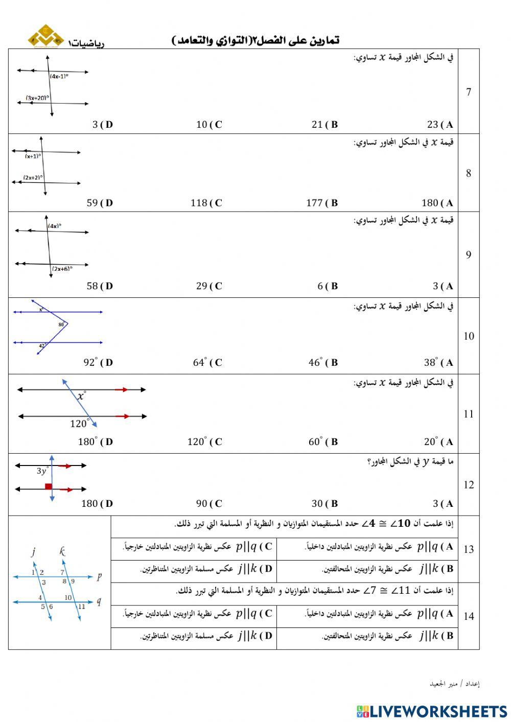 ورقة عمل التوازي والتعامد