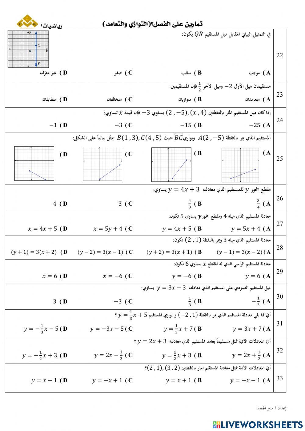 ورقة عمل التوازي والتعامد