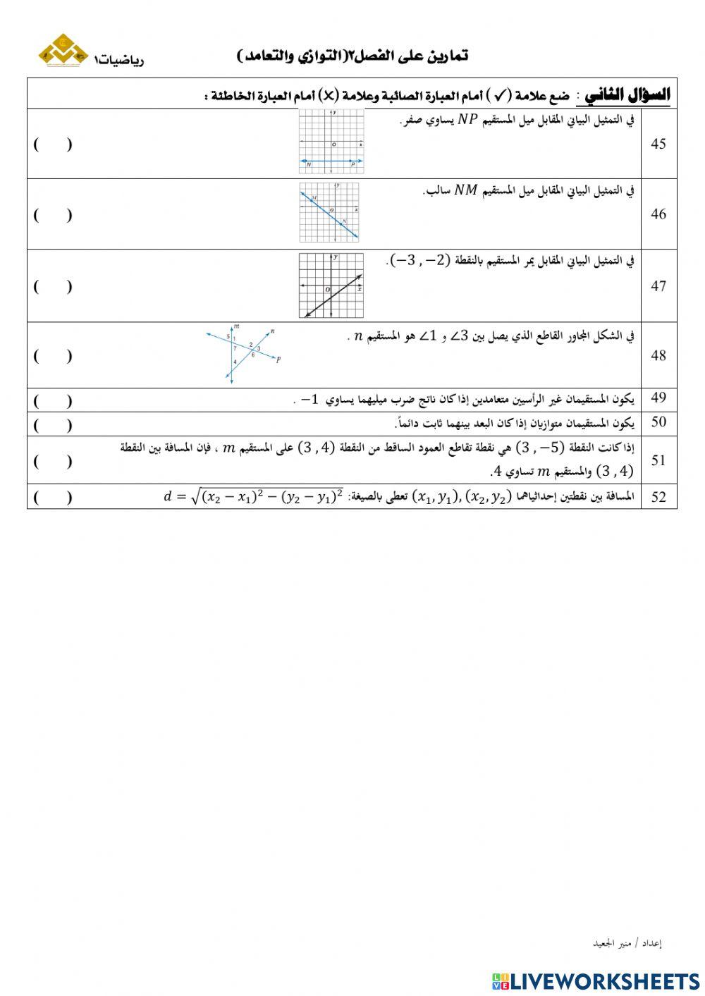 ورقة عمل التوازي والتعامد