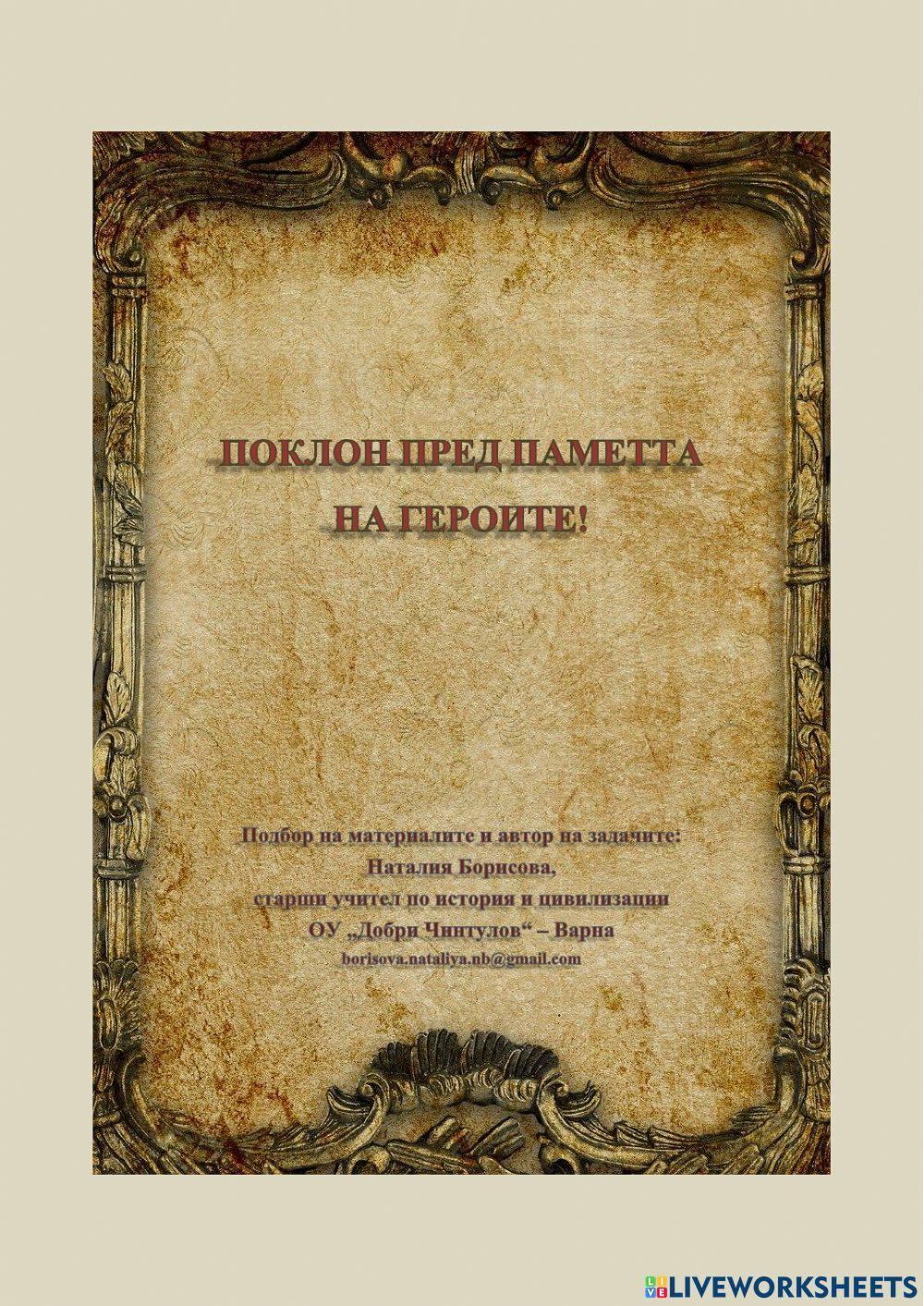 Битката на народите, Варна 10.11.1444 г. Битката на народите, Варна 10.11.1444 г.