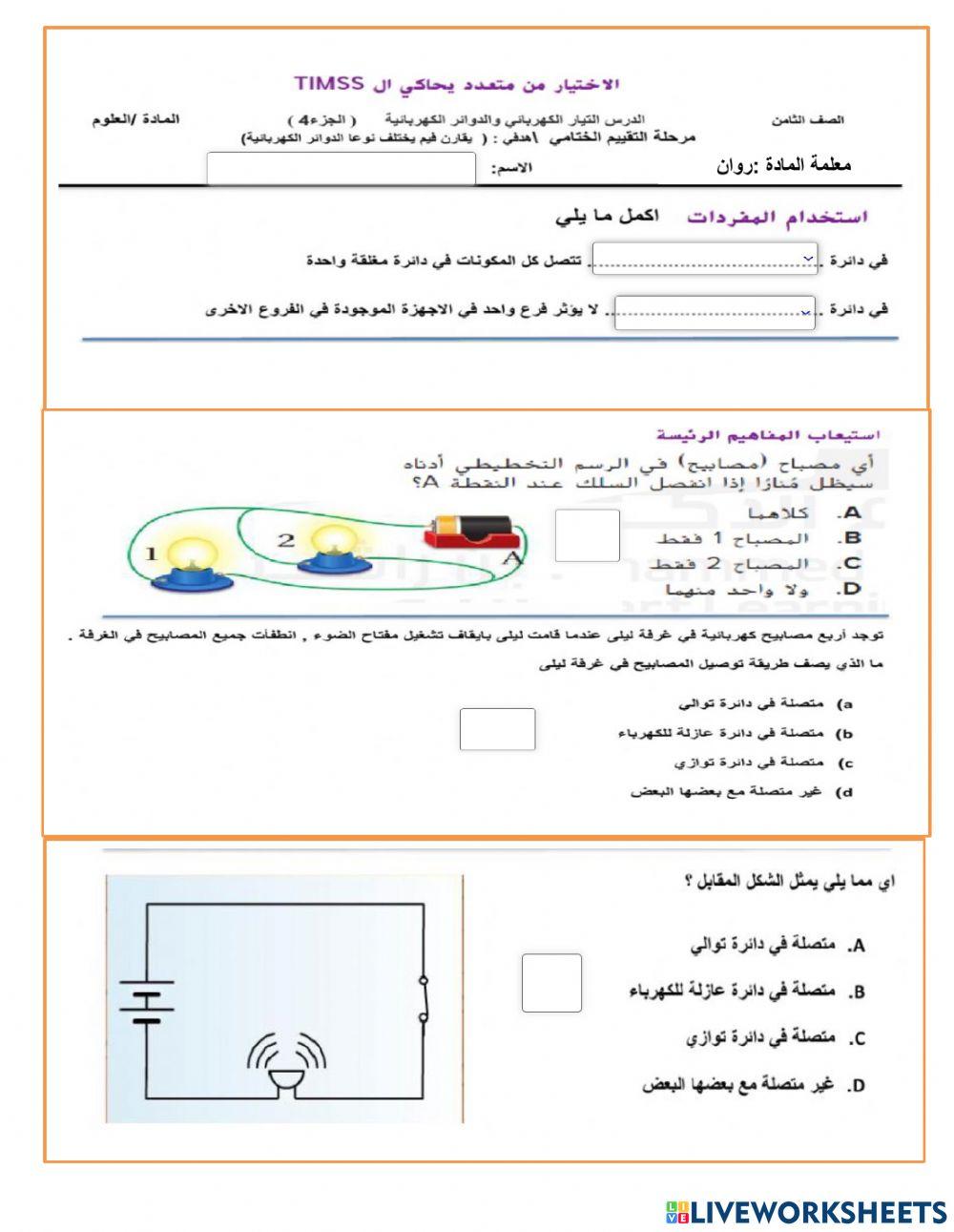 التوالي والتوازي