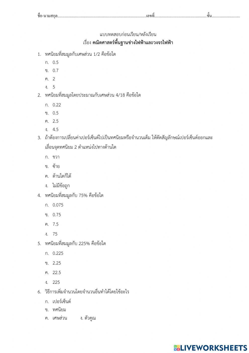 คณิตศาสตร์ไฟฟ้า
