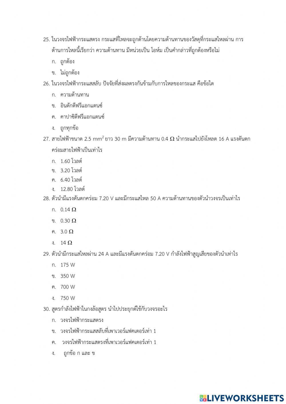 คณิตศาสตร์ไฟฟ้า