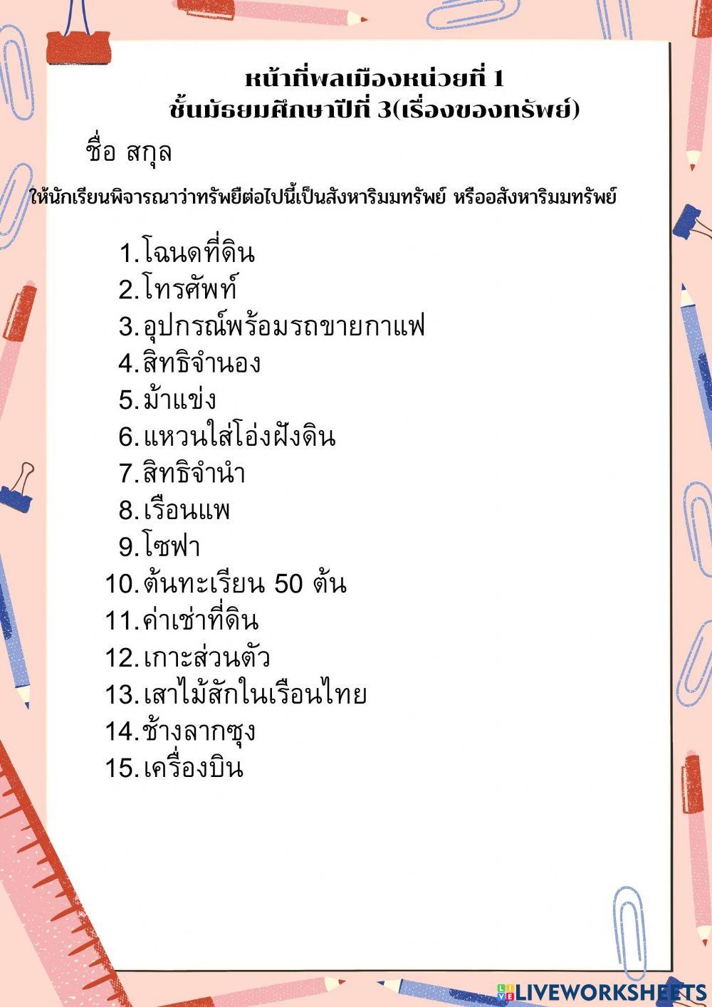 สังคมศึกษา