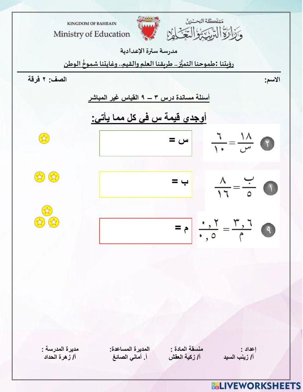 حل التناسبات