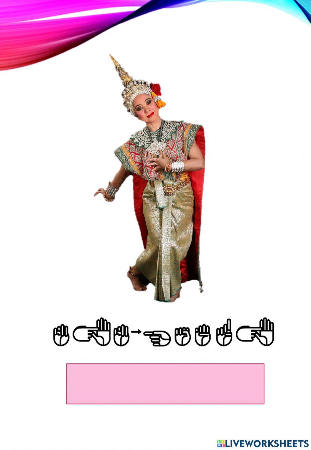 ชื่อตัวละครโขนตัวนาง