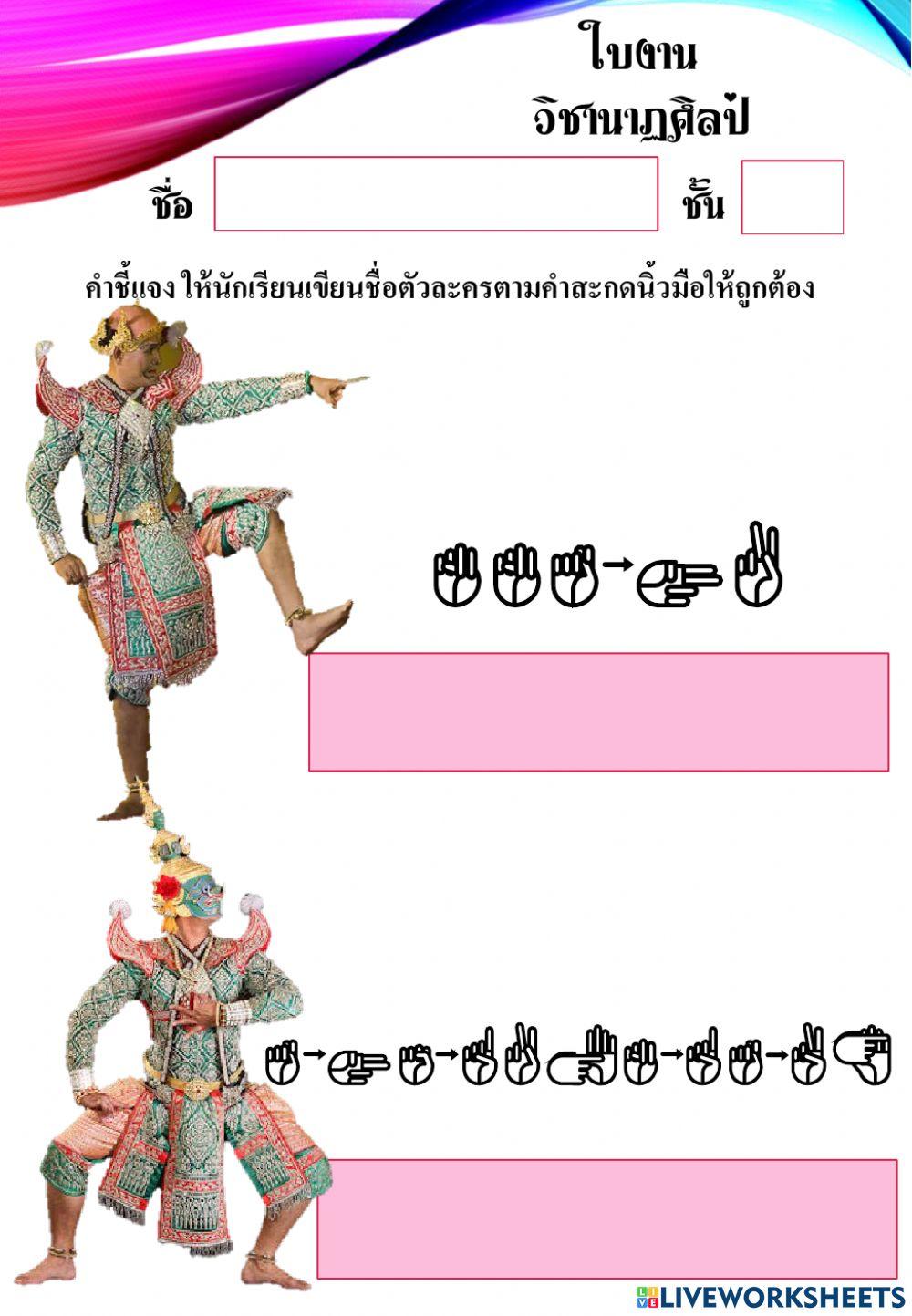 ชื่อตัวละครโขนตัวยักษ์