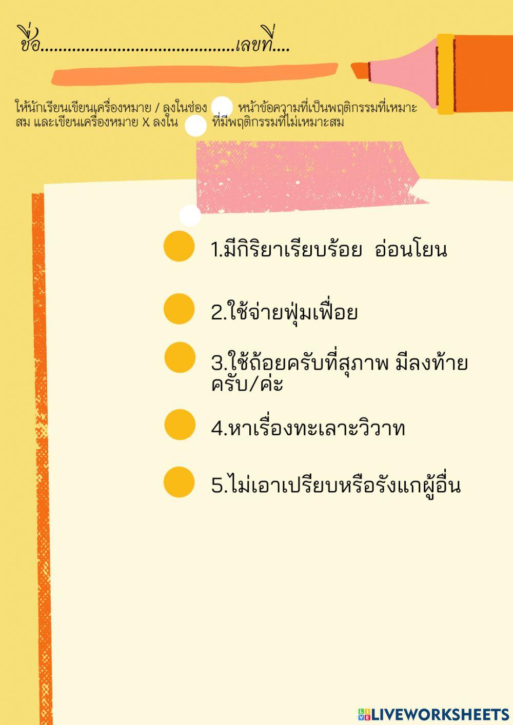 ใบงานสุข ป.3