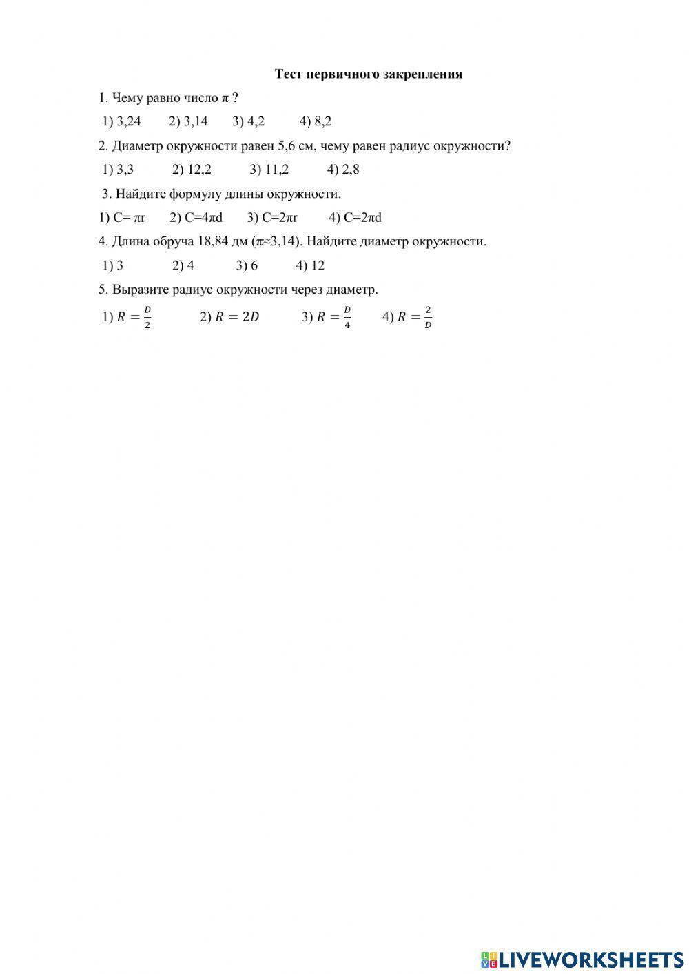 Задании на тему окружность
