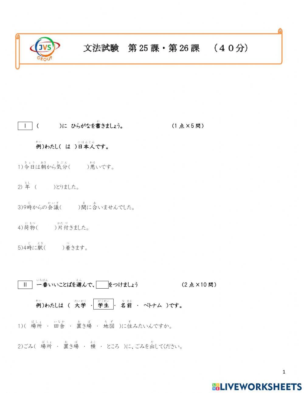 第２５－２６課　テスト