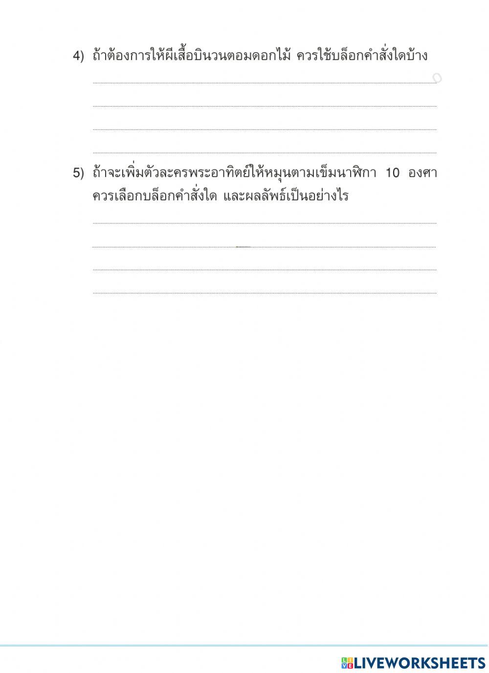 วิทยาการคำนวณ ป.4  ครั้งที่ 1 ภาคเรียนที่ 2
