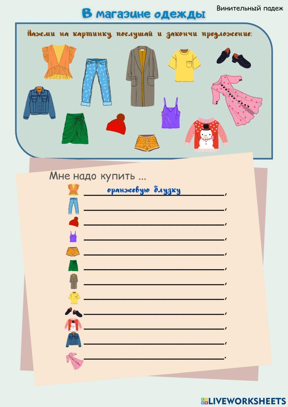 В магазине одежды.