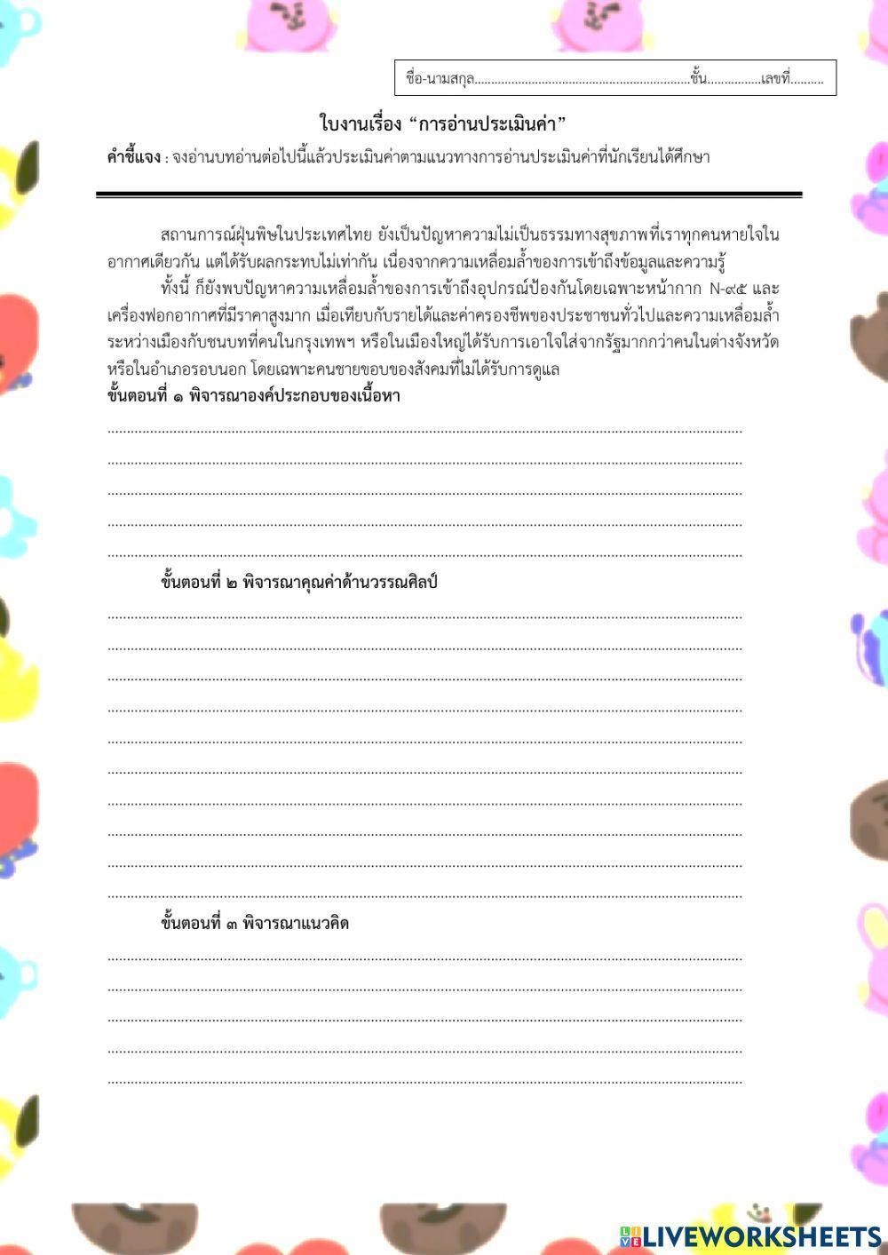 การอ่านประเมินค่า