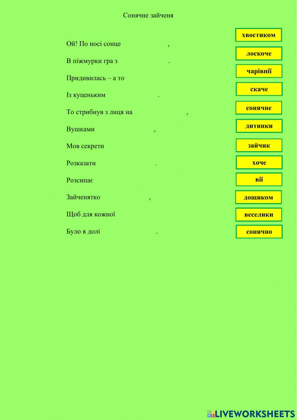 Оксана Радушинська -Сонячне зайченя-