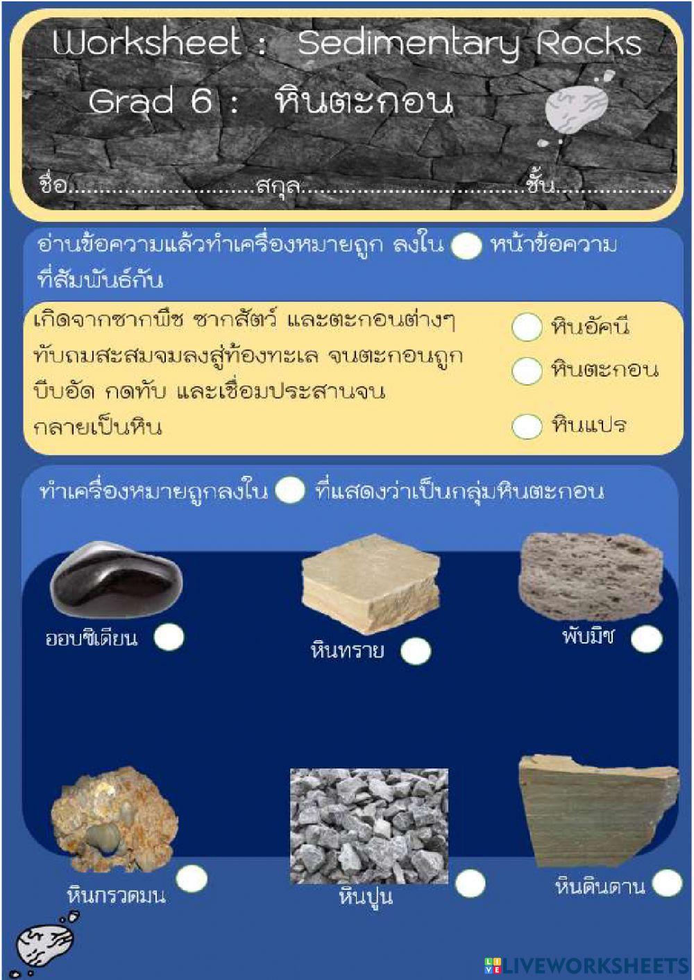 หินตะกอน