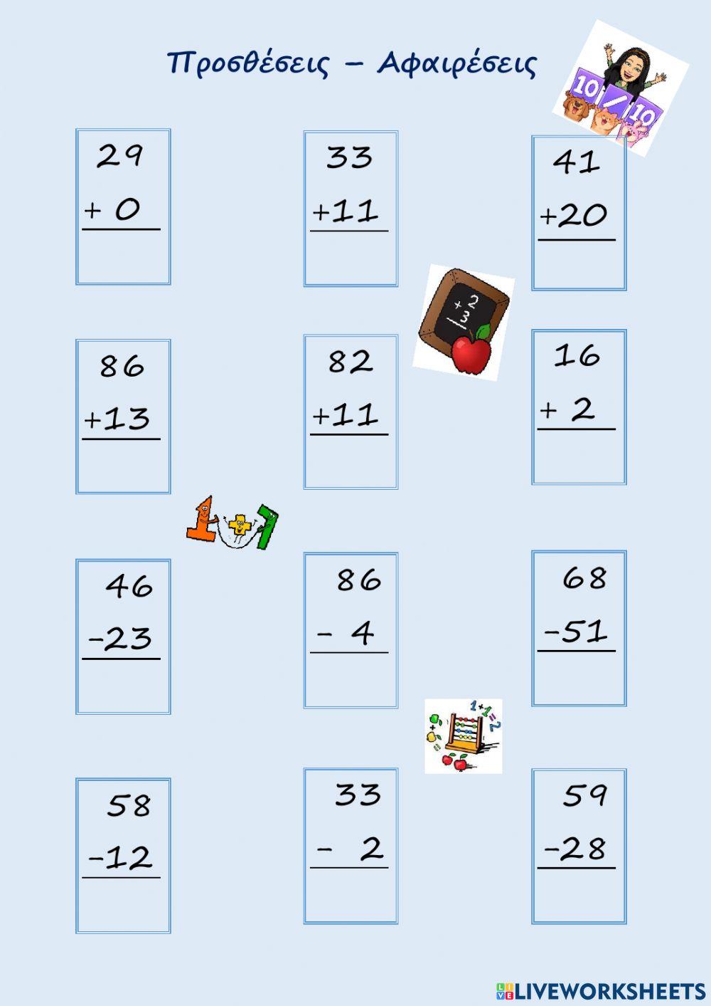 Κάνω πράξεις και πληκτρολογώ τους αριθμούς