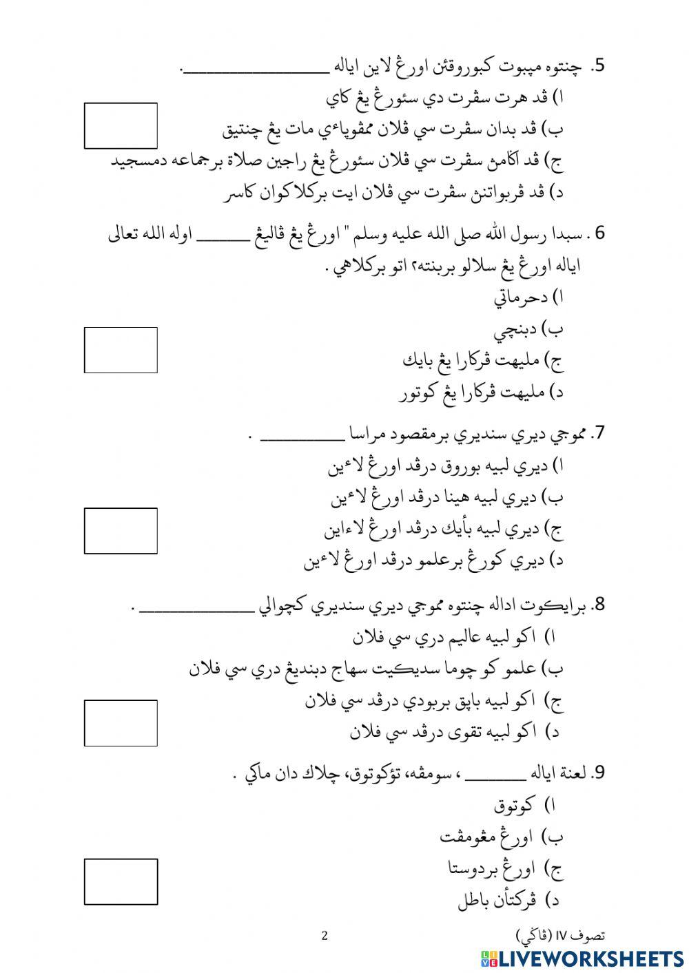 Kertas peperiksaan tasauf 2018