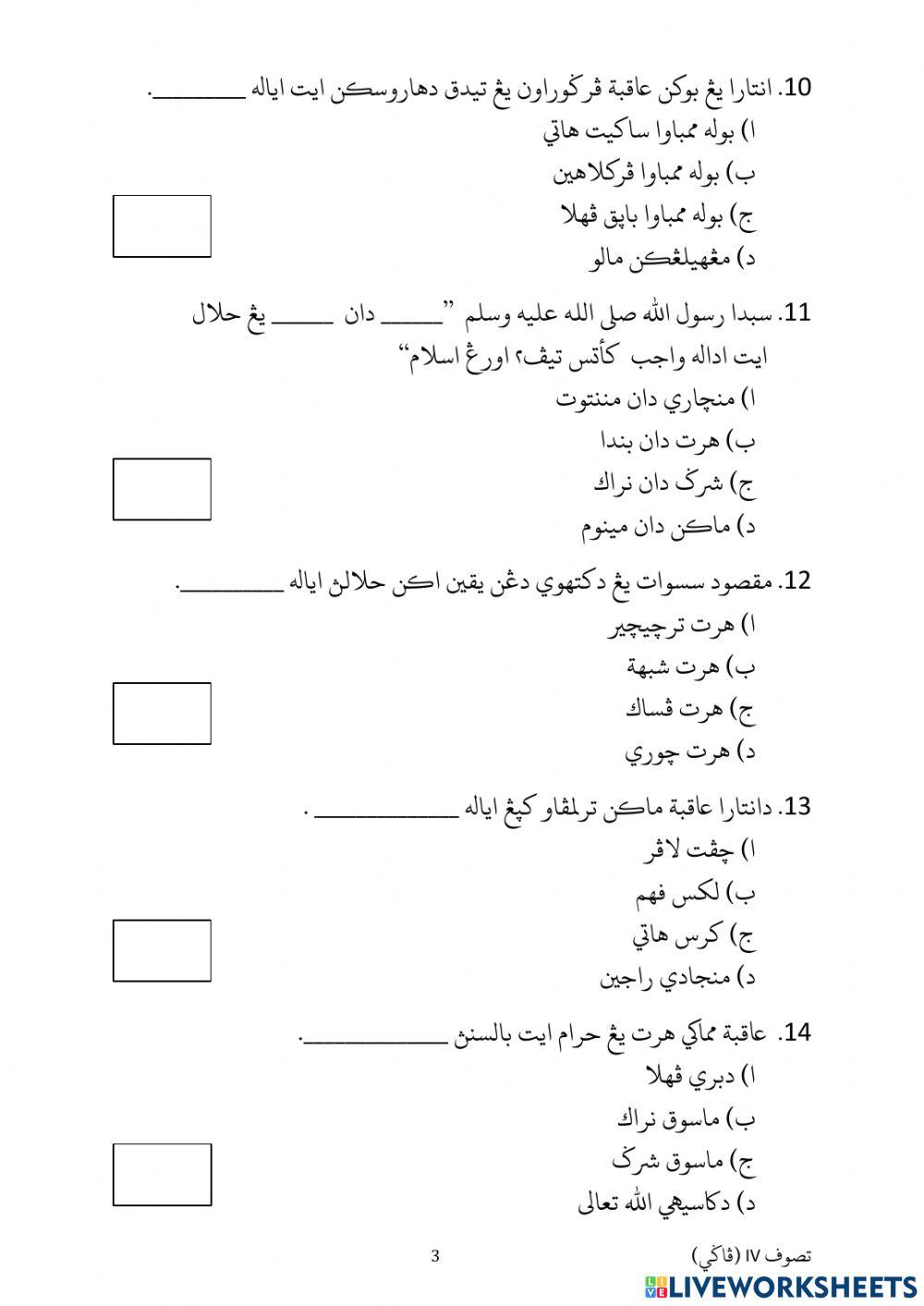 Kertas peperiksaan tasauf 2018