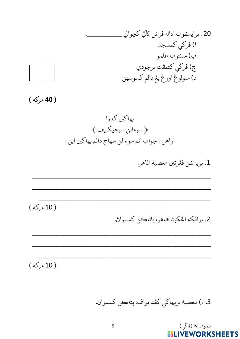 Kertas peperiksaan tasauf 2018