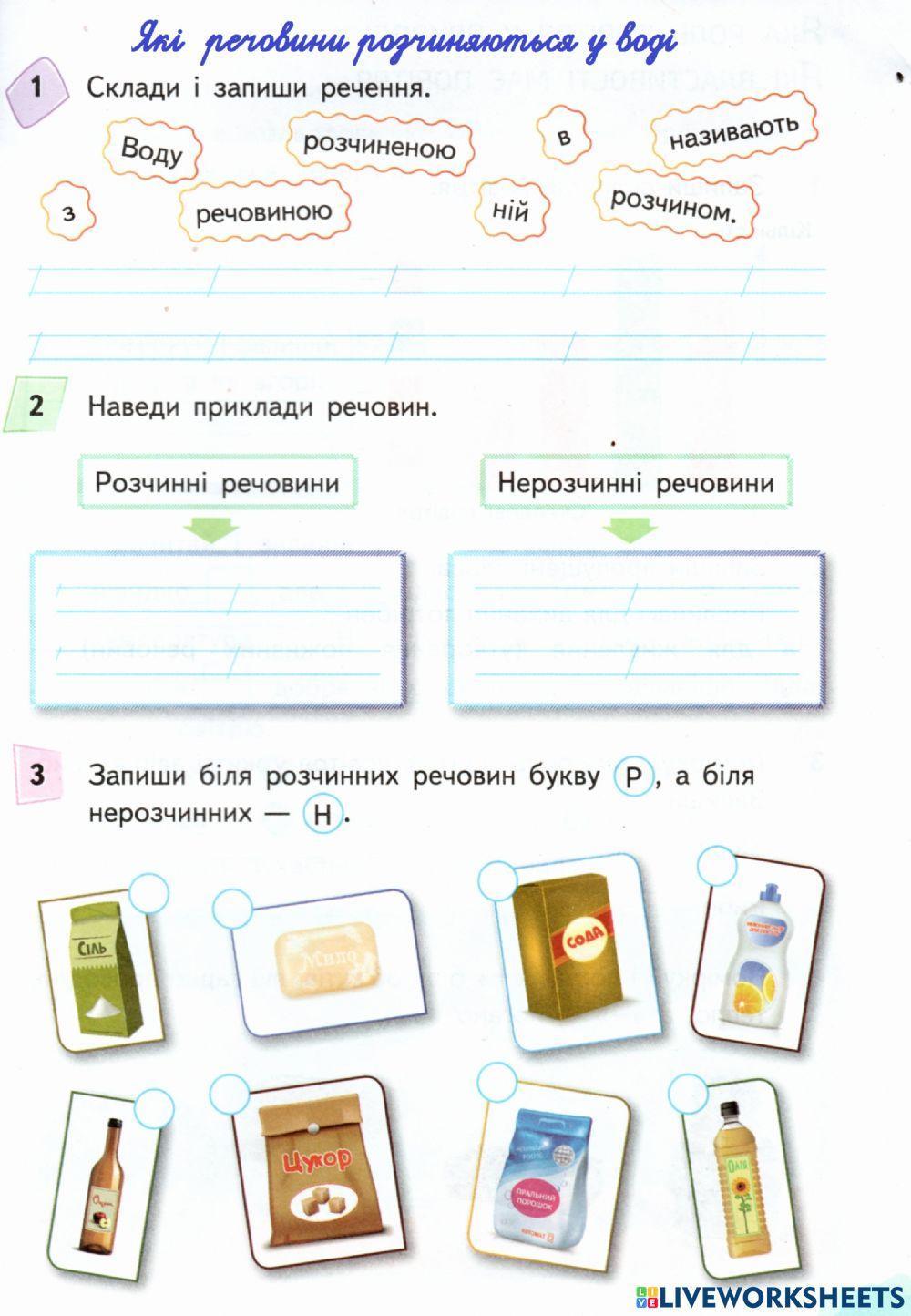 Які речовини розчиняються у воді