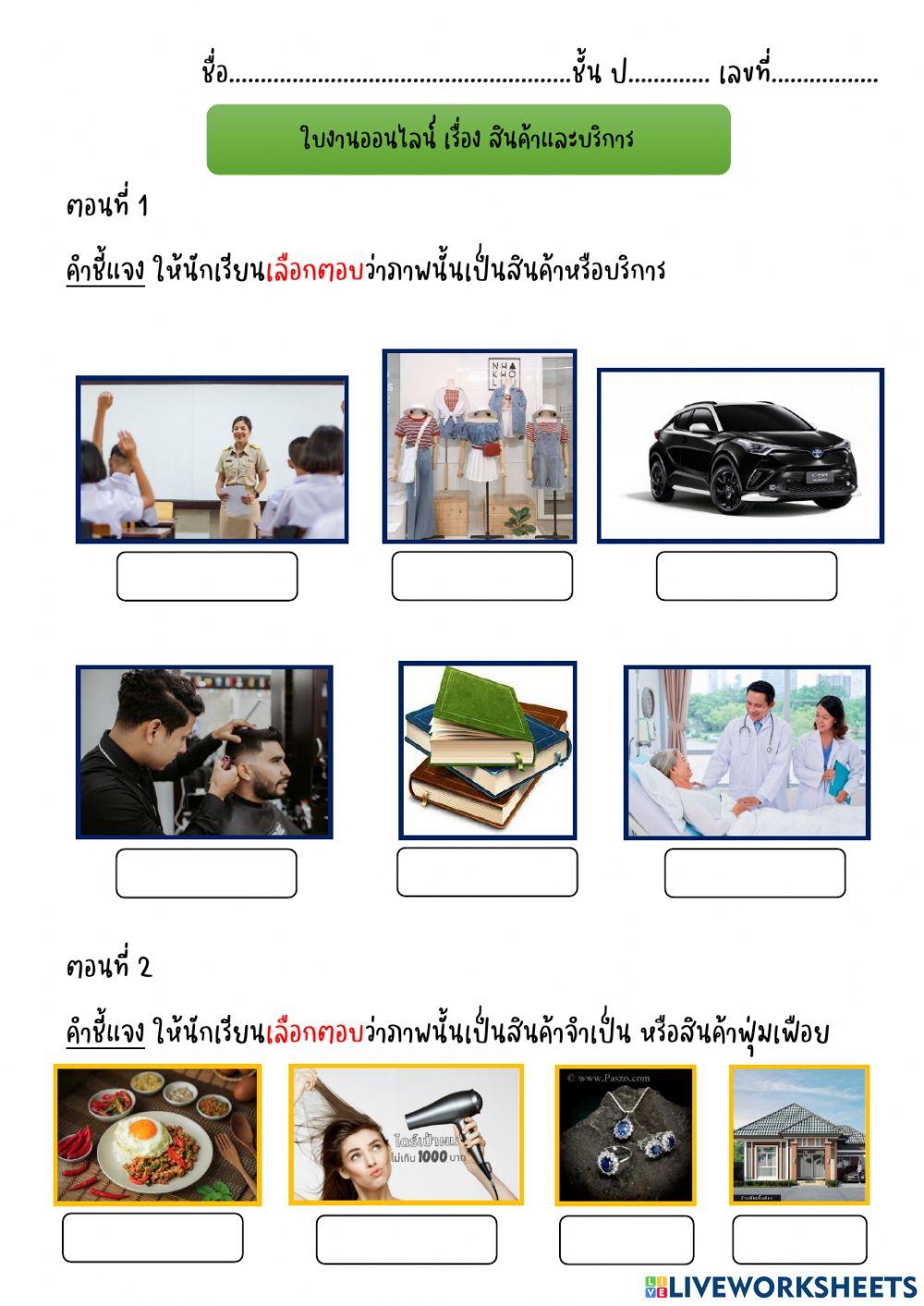 สินคาและบริการ