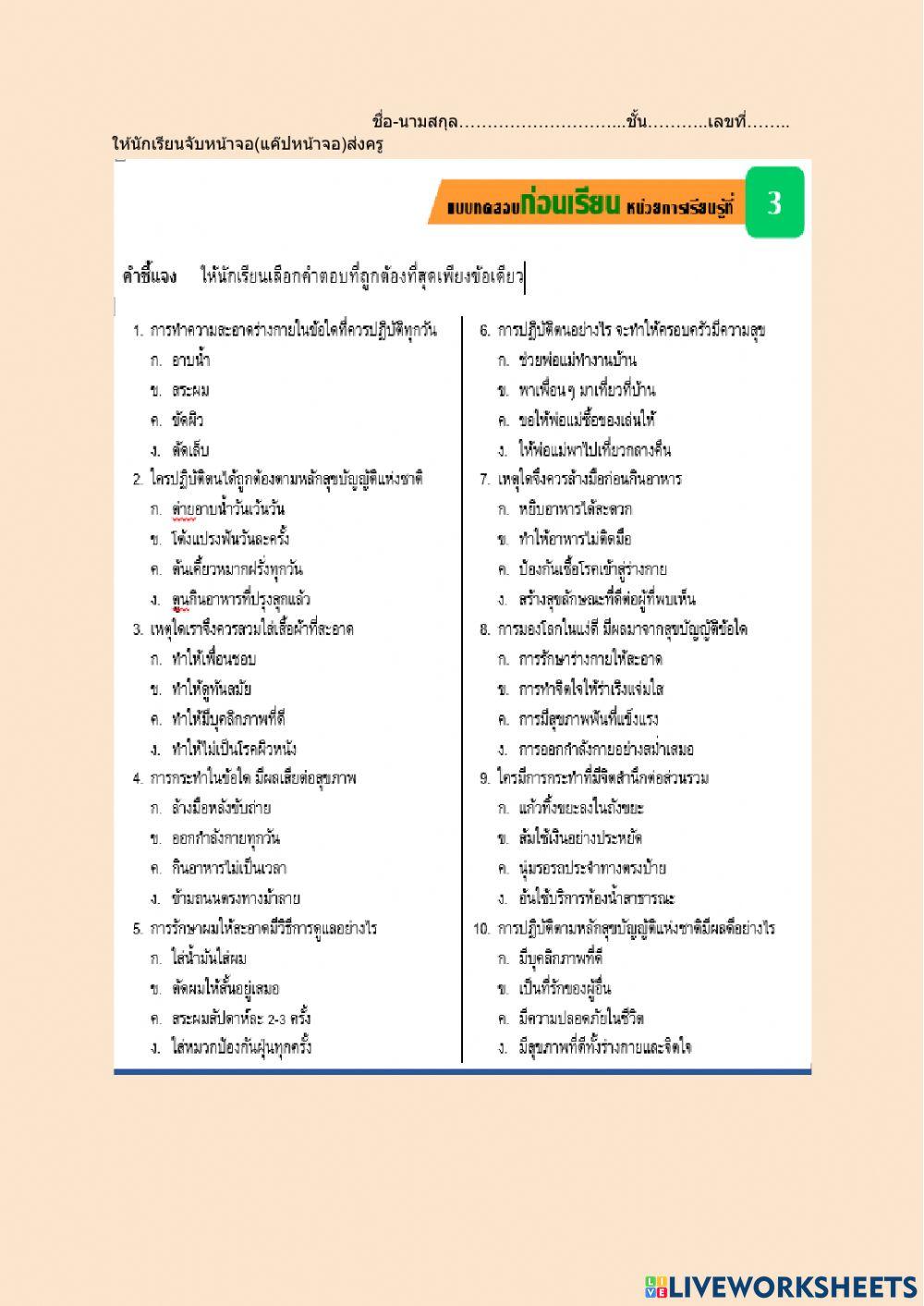 แบบทดสอบก่อนเรียนหน่วยที่3 บทที่1