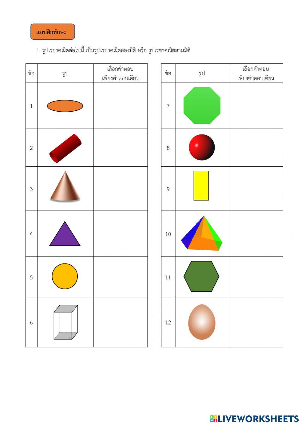 รูปเรขาคณิต