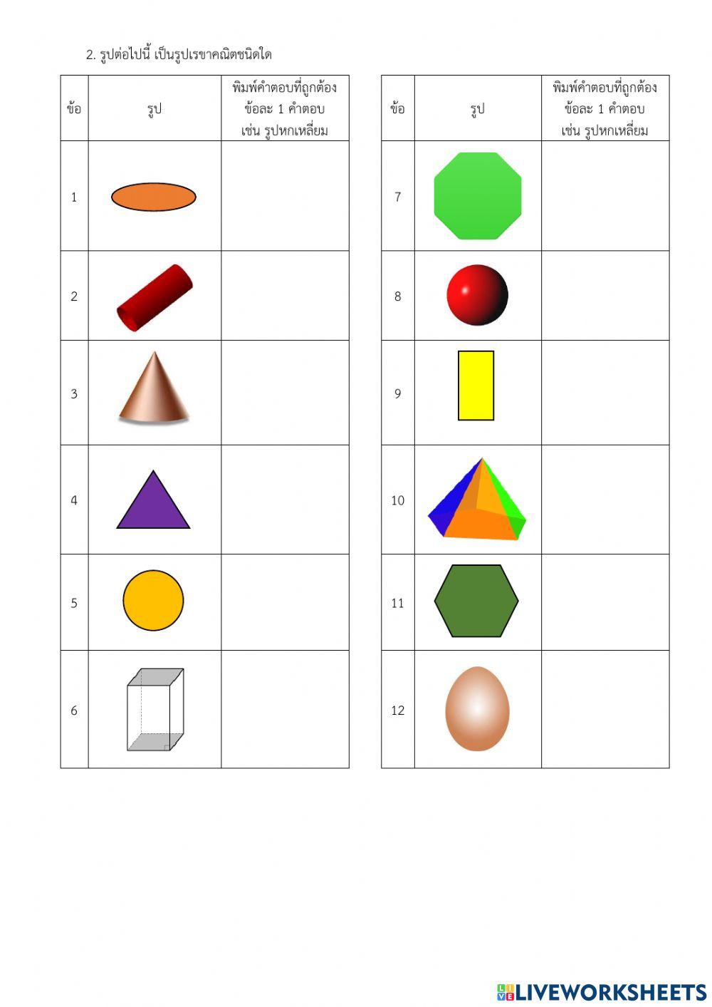 รูปเรขาคณิต