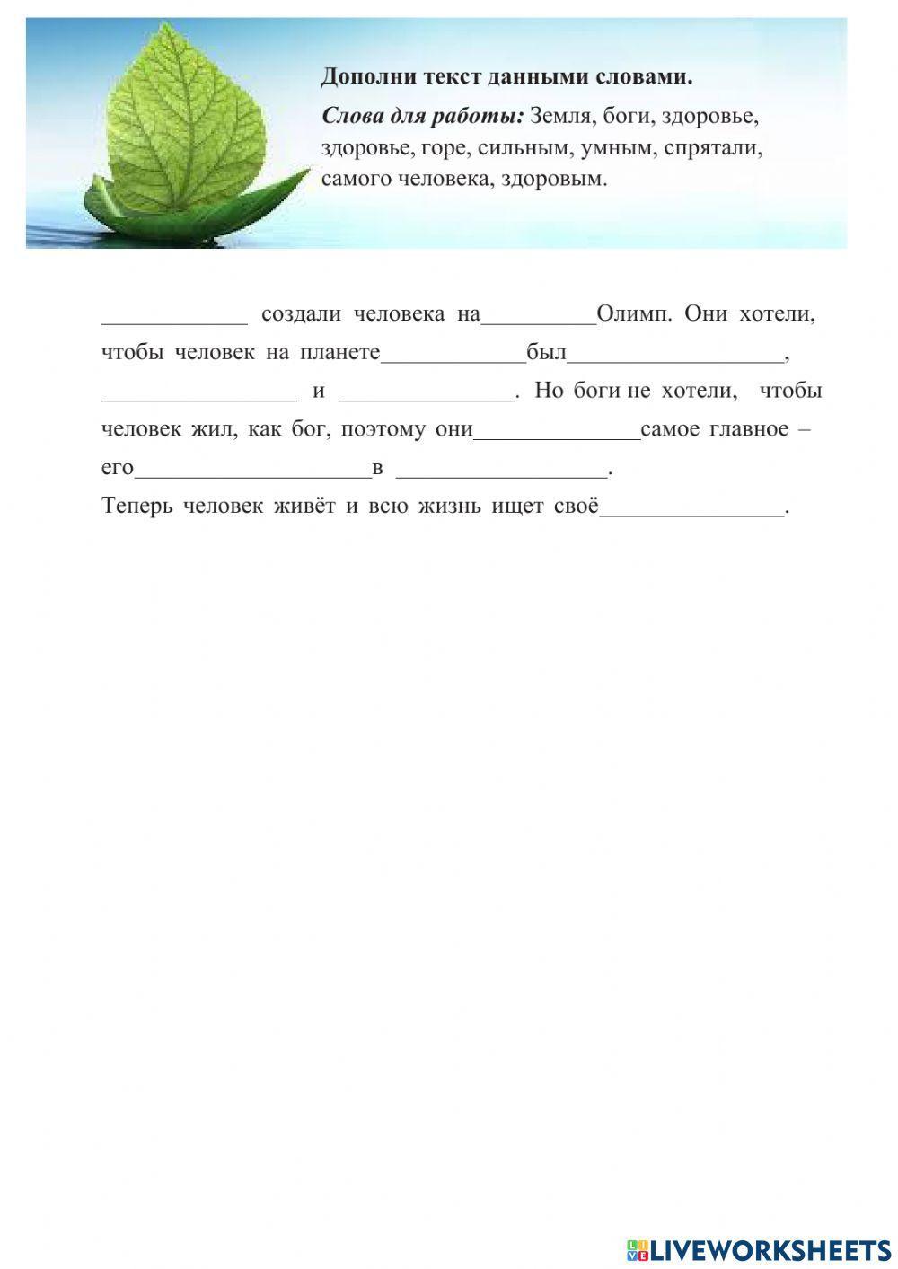 Легенда о здоровье