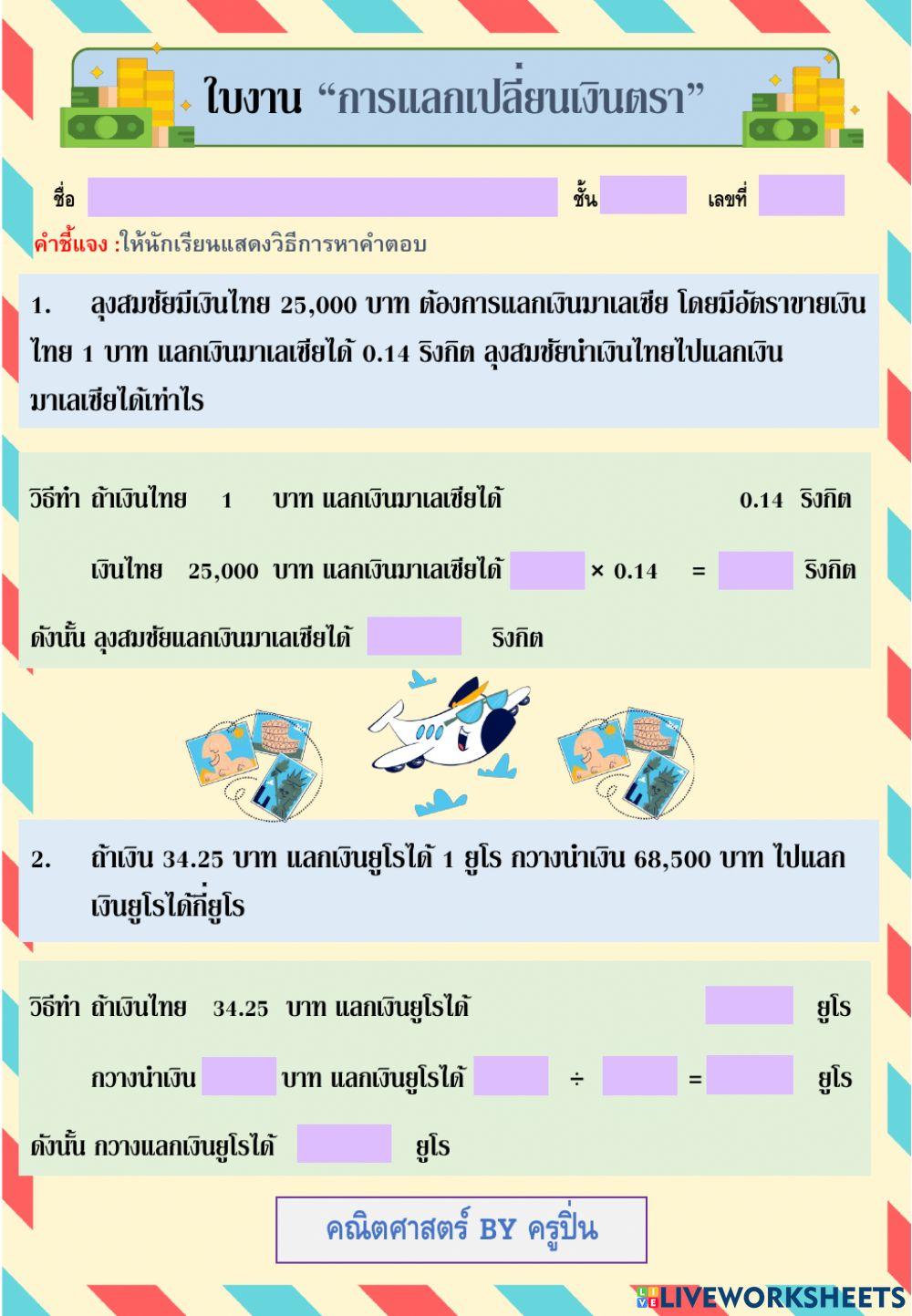 การแลกเปลี่ยนเงินตรา