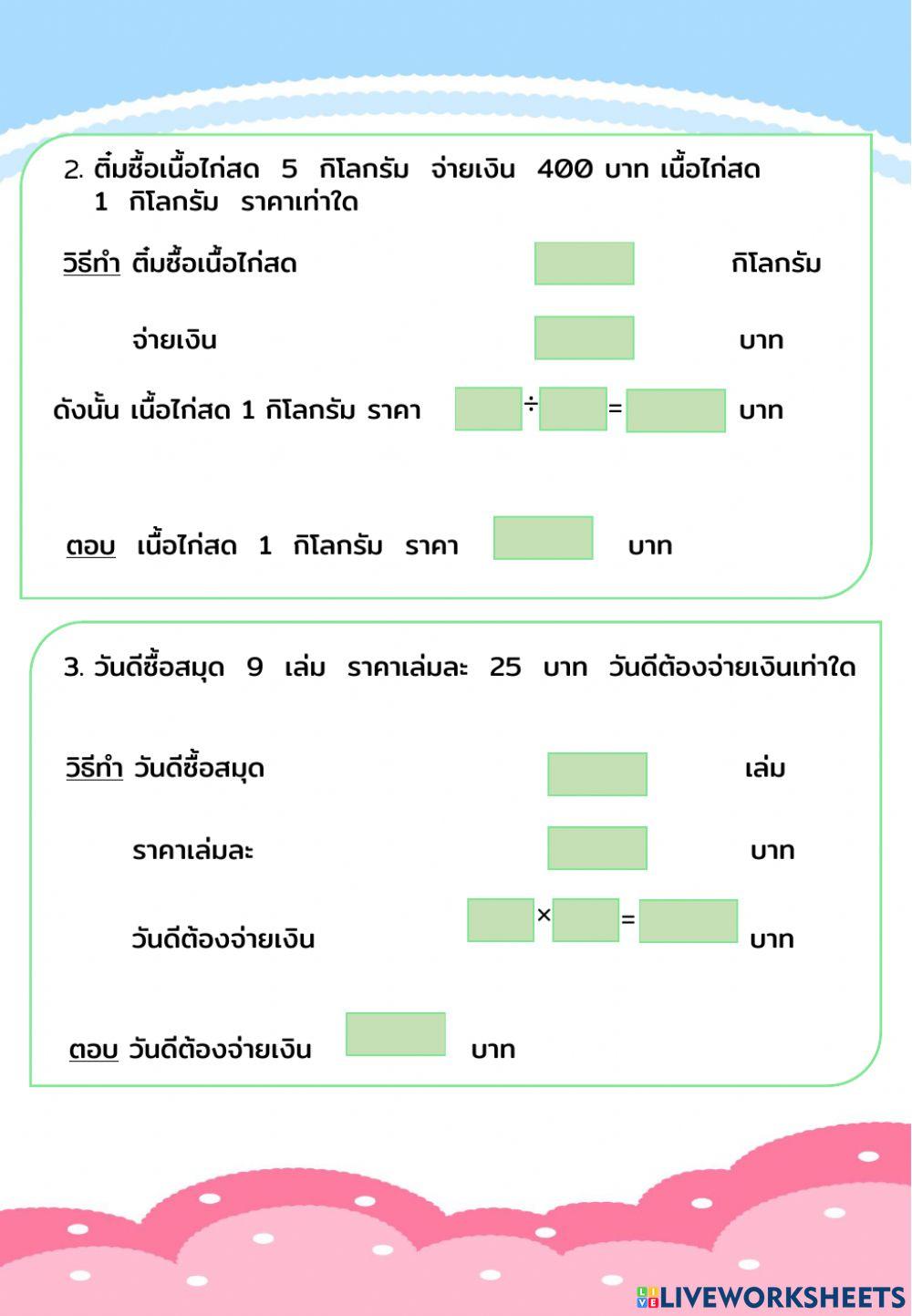 แบบฝึกหัดที่4.2.1