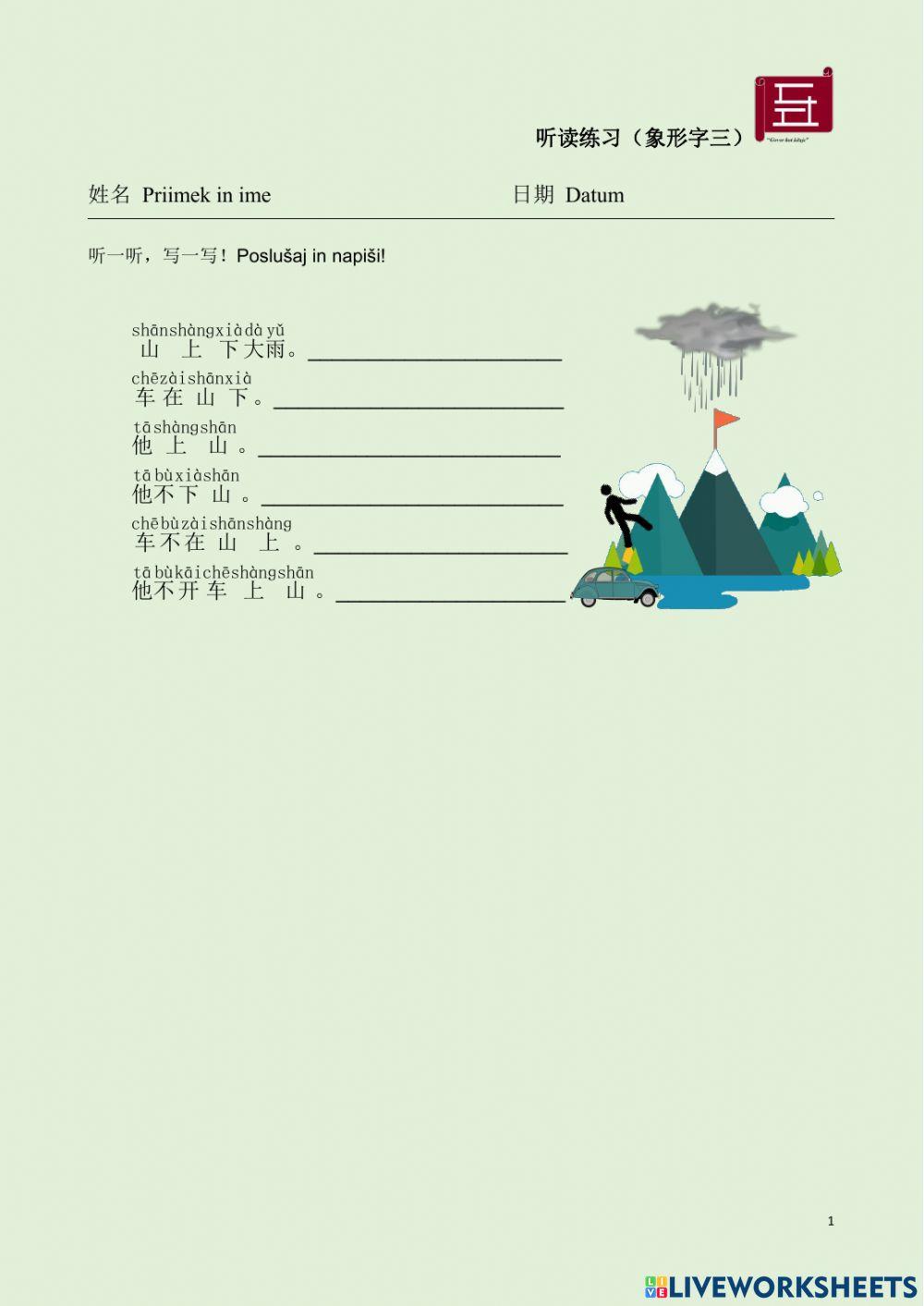 汉语 中文 听写复习（象形字三）Chinese Listening and Writing Practice