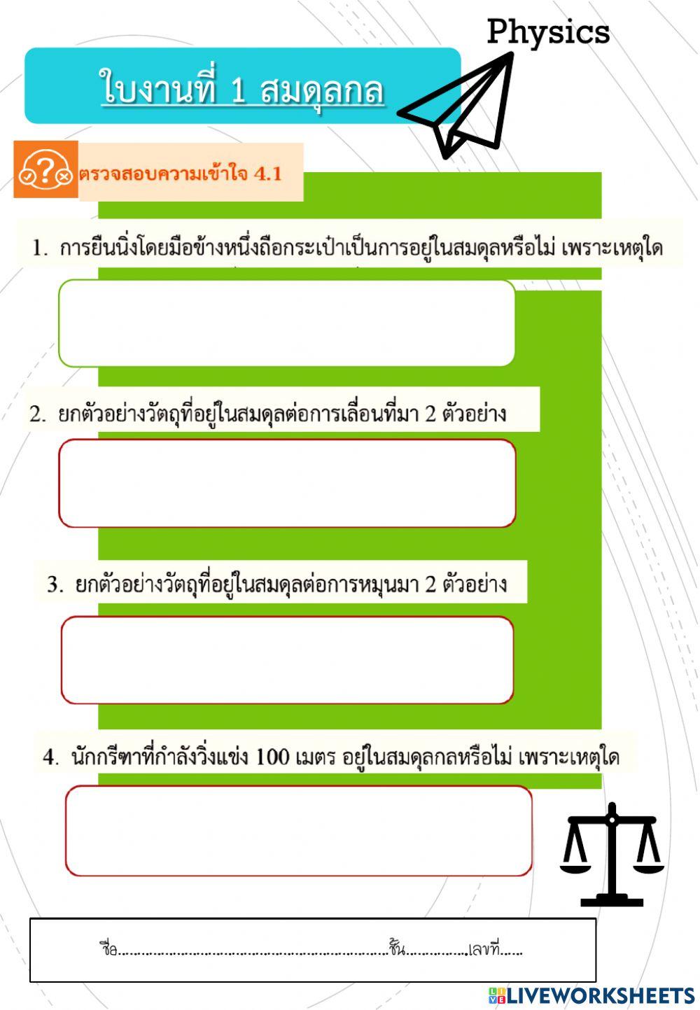สมดุลกล