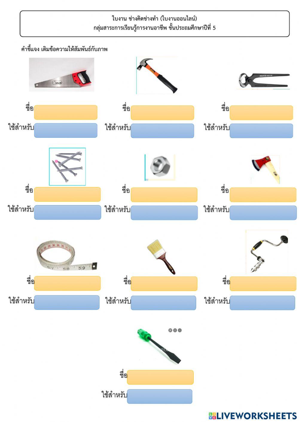 ช่างคิดช่างทำ