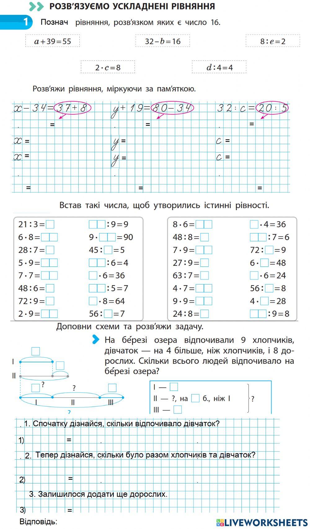 Ускладнені рівняння (2 урок)