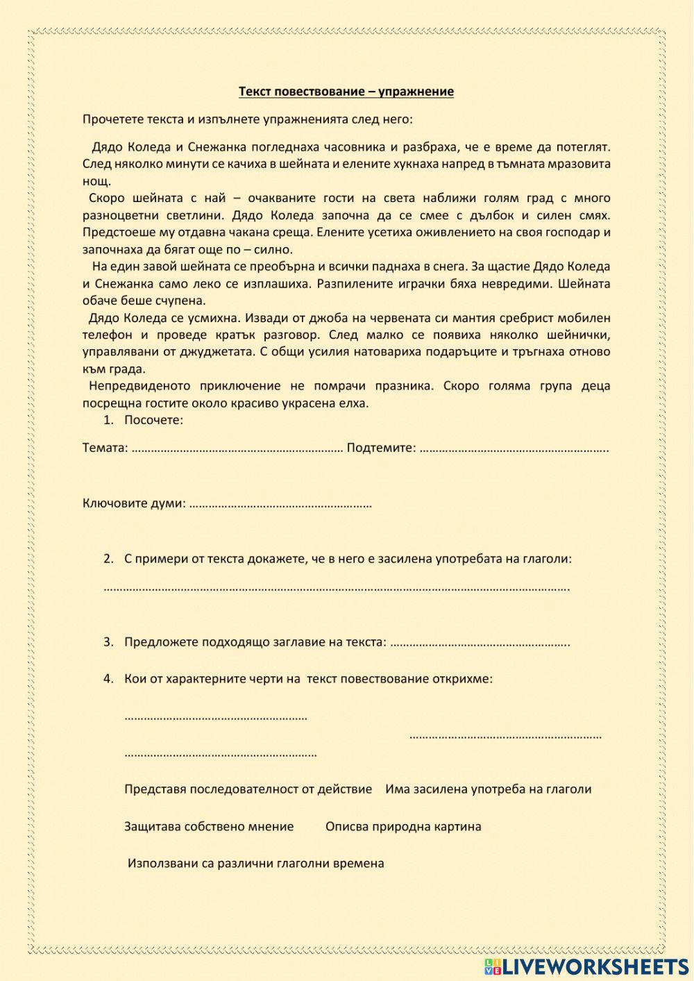 Текст повествование