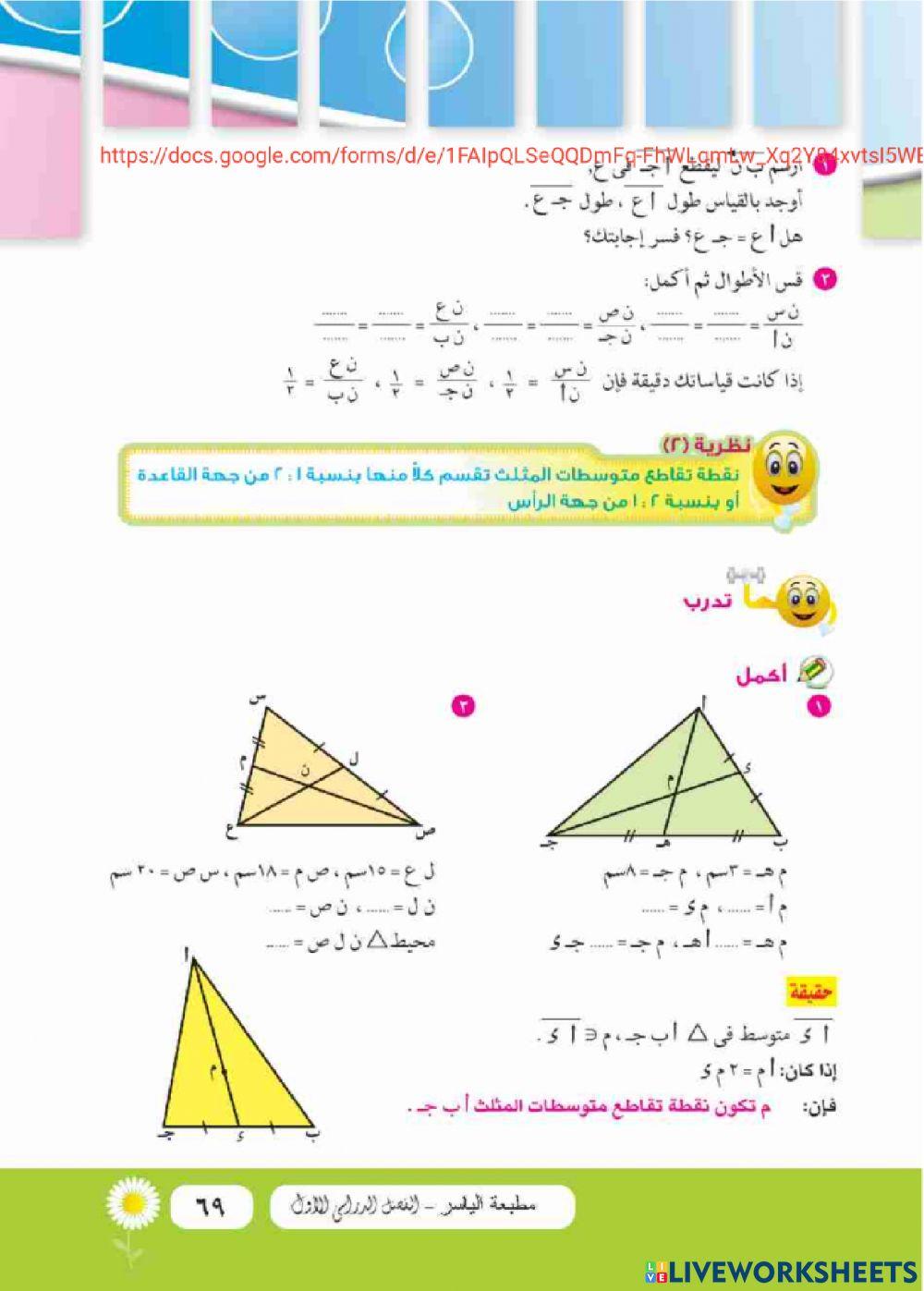 توسطات المثلث